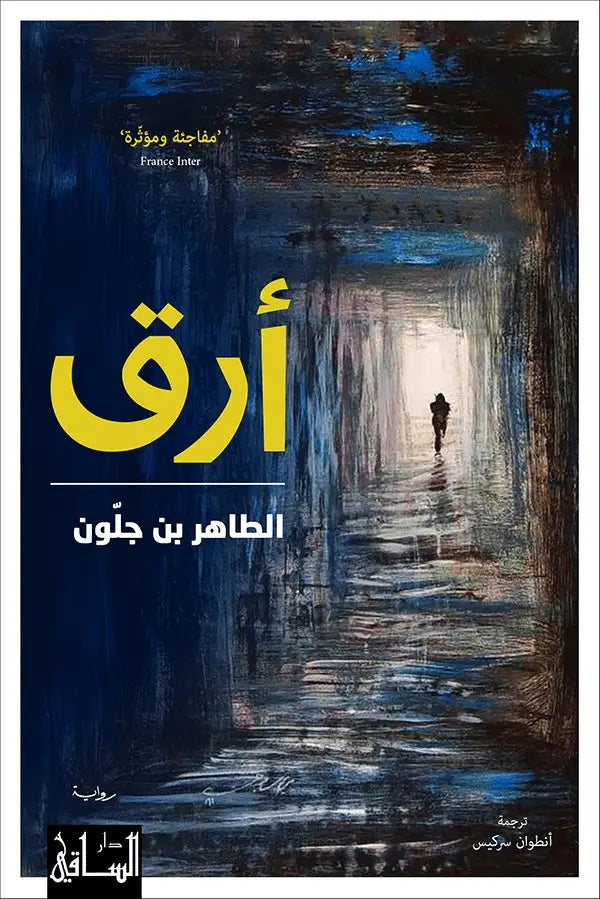 ارق