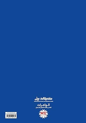 Les intrépides