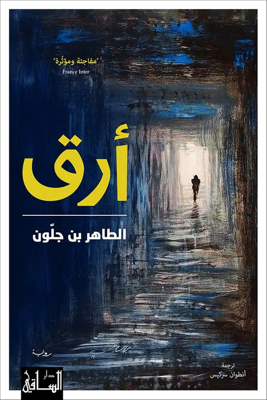 ارق