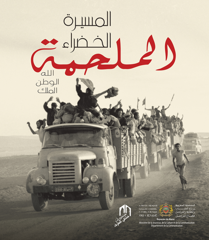 المسيرة الخضراء: الملحمة. الله، الوطن، الملك