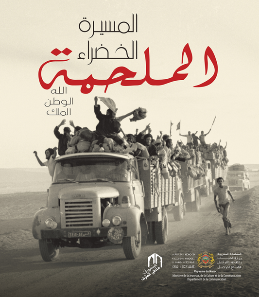 المسيرة الخضراء: الملحمة. الله، الوطن، الملك