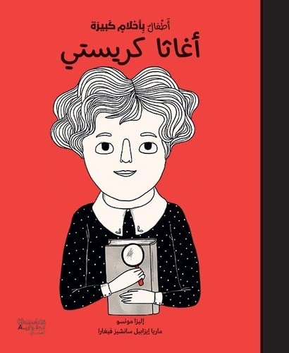 أطفال بأحلام كبيرة اغاتا